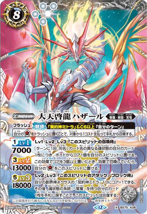 覚竜 - バトルスピリッツ wiki