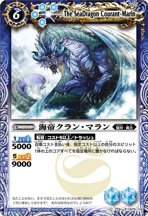 海帝クラン・マラン - バトルスピリッツ wiki