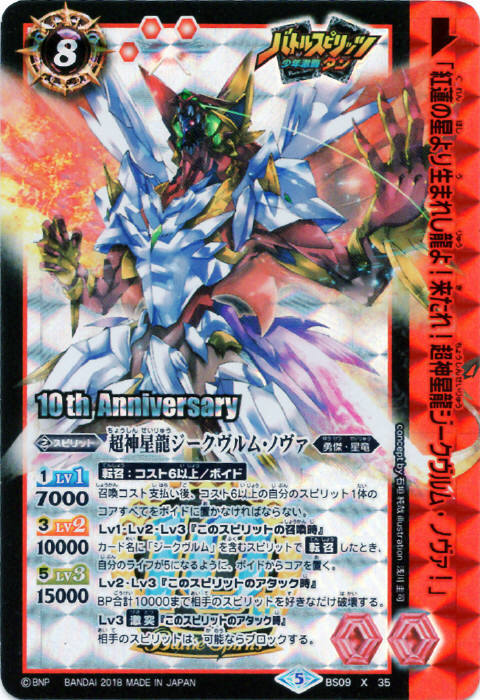 超神星龍ジークヴルム・ノヴァ - バトルスピリッツ wiki