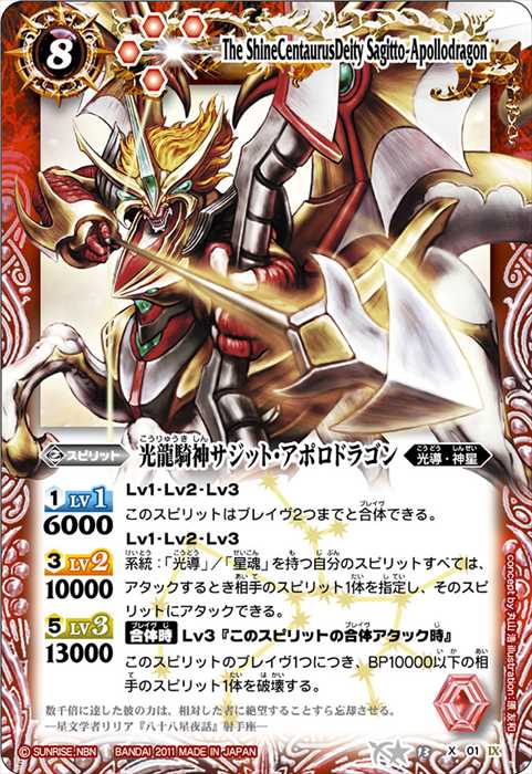 バトスピ 超龍騎神グランサジットノヴァ シークレット ×3 状態A