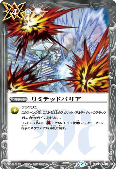 デルタバリアLT - バトルスピリッツ wiki