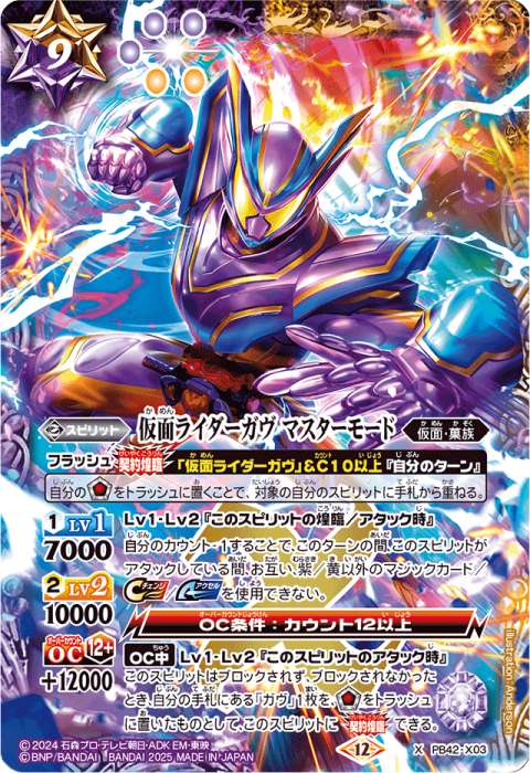 仮面ライダーガヴ マスターモード - バトルスピリッツ wiki