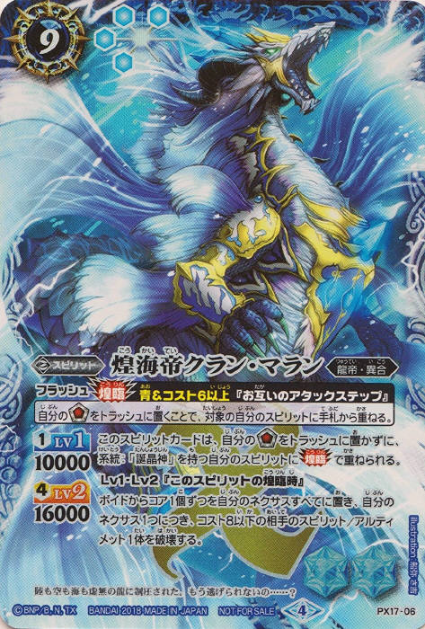 煌海帝クラン・マラン - バトルスピリッツ wiki