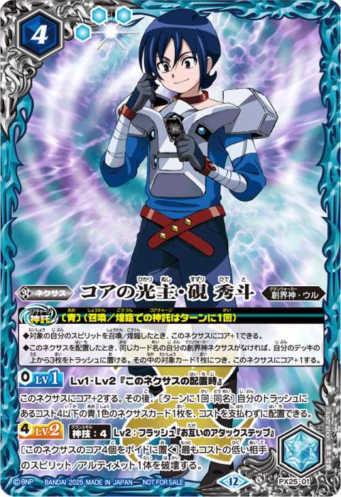 コアの光主・百瀬勇貴 3枚 おまけ付き バトルスピリッツ コアの光主・