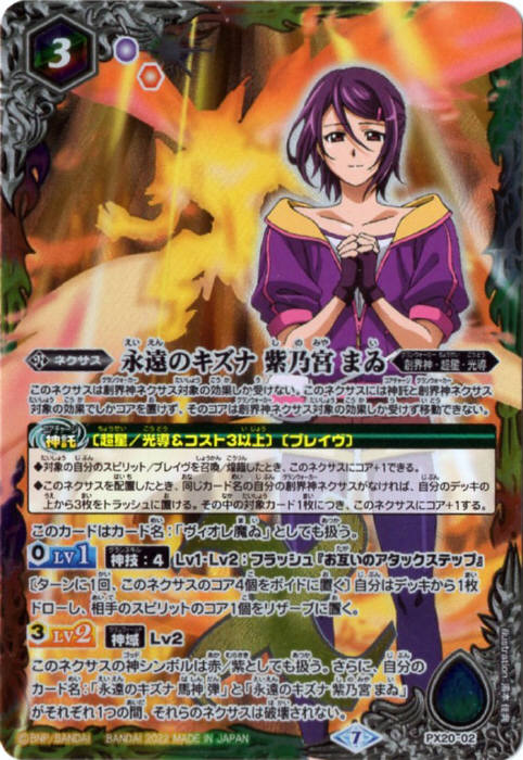 永遠のキズナ 紫乃宮 まゐ - バトルスピリッツ wiki