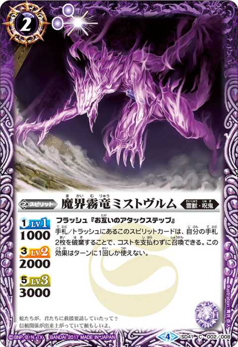 魔界霧竜ミストヴルム - バトルスピリッツ wiki