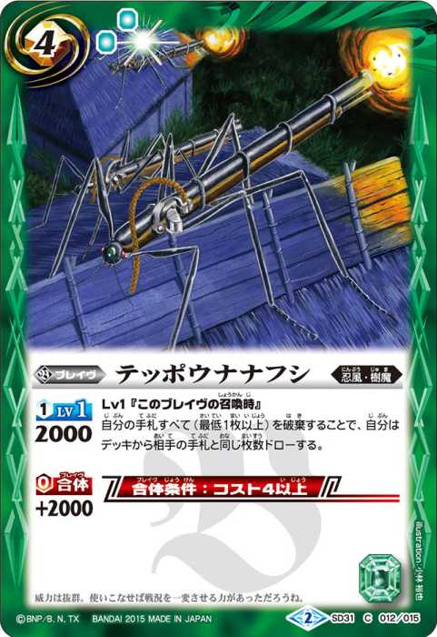 テッポウナナフシ - バトルスピリッツ wiki