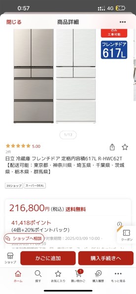 日立 R-HWC54T 価格比較 - 価格.com