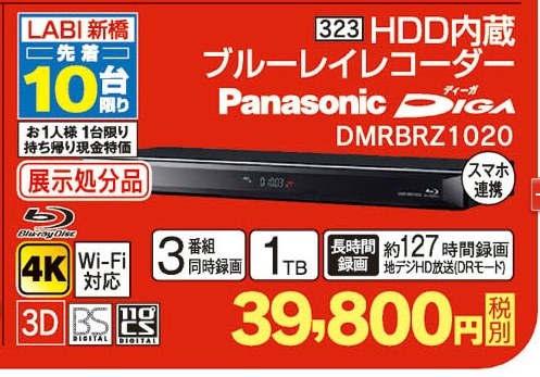 パナソニック ブルーレイディーガ DMR-BRW1020投稿画像・動画 - 価格.com