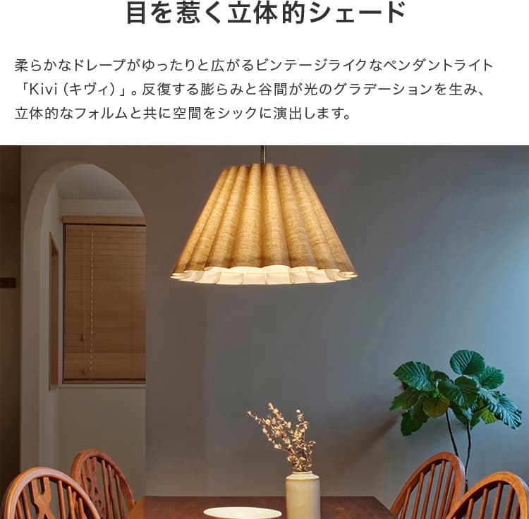 ペンダントライト 1灯 キヴィ – BeauBelle本店