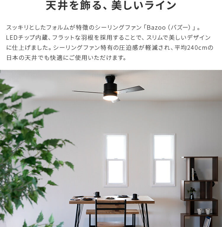 LEDシーリングファンライト バズー シーリングファンライトファン 3