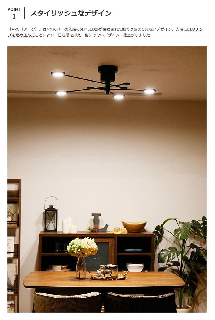 照明 LED シーリングライト アーク ライト 4灯 ledチップ 電球色 可動