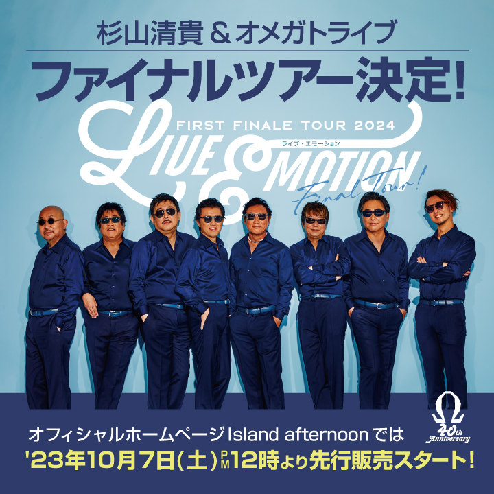 ファイナルツアー決定！ 10/7よりオフィシャル先行受付開始！ | BEA