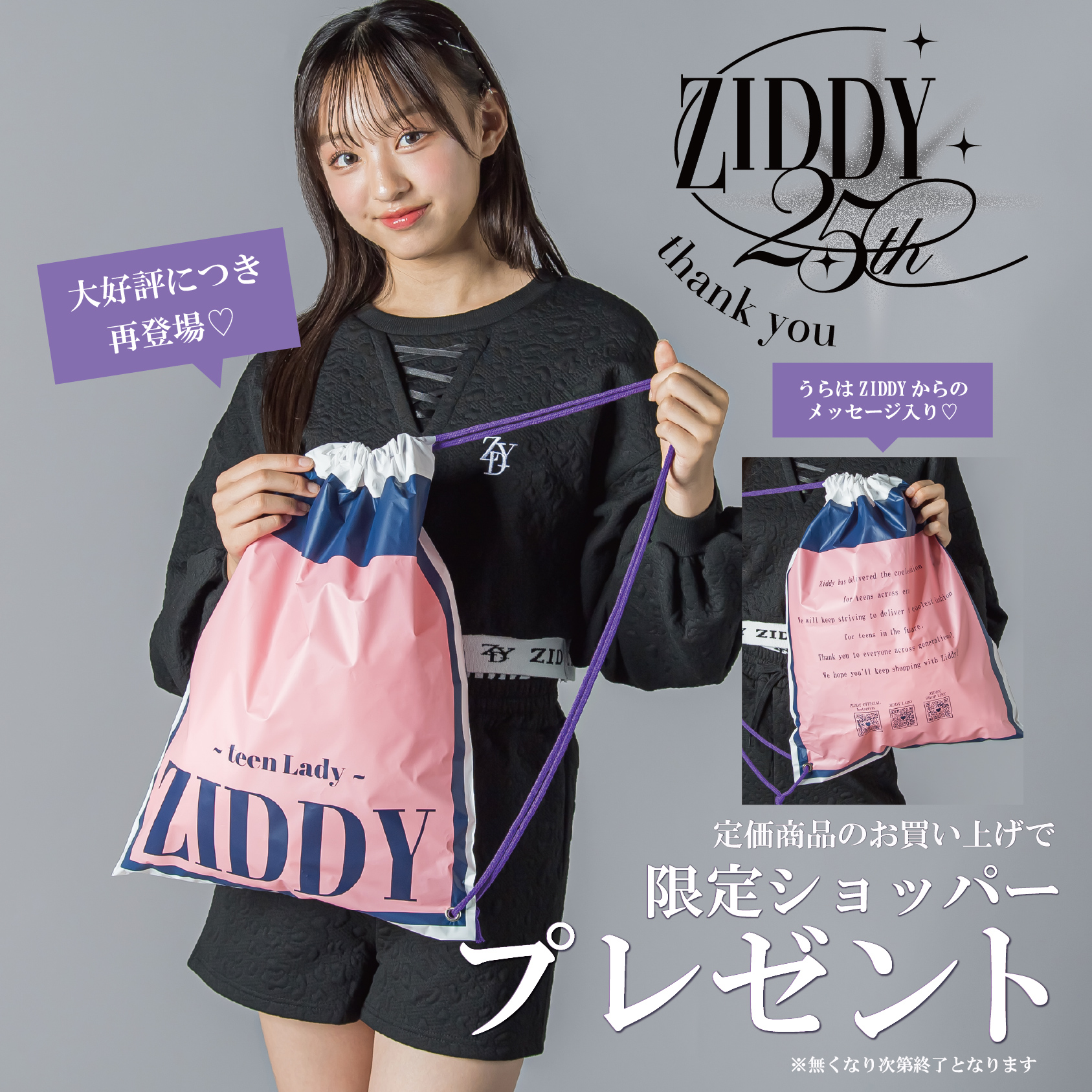 ZIDDY(ジディー)にて25周年記念限定ショッパーが好評につき再登場