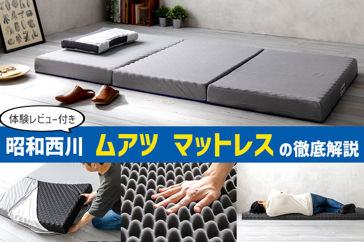 MuAtsu Pro X Regular シングルマットレス 展示品 ムアツ20年