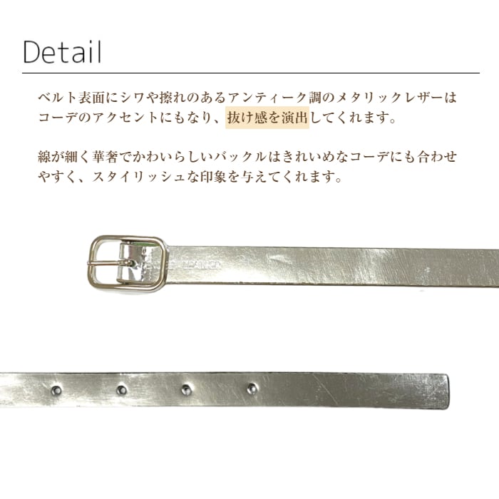 メタリック レザーシルバー箔 アンティーク調 牛革 シンプル ベルト