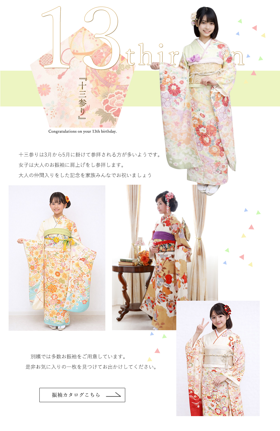 アンティーク着物・振袖・訪問着・袴 | 大阪・心斎橋の着物レンタル