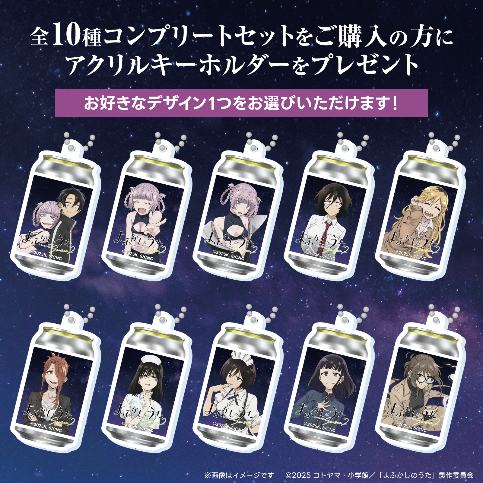 よふかしのうた オリジナルラベル缶｜サントリー食品オンラインストア