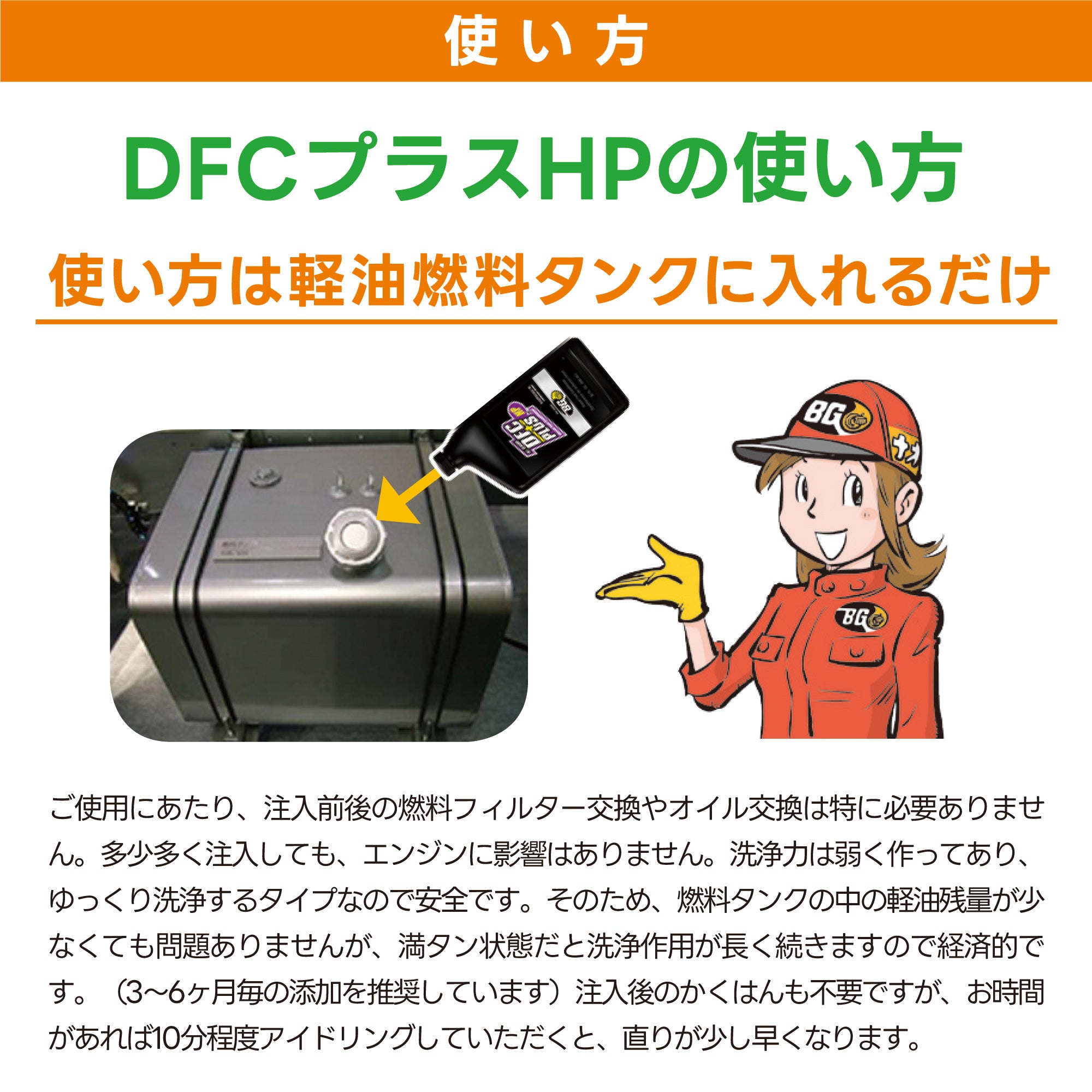 DFCプラスHP 軽油燃料添加剤 インジェクター&DPFクリーナー 946ml