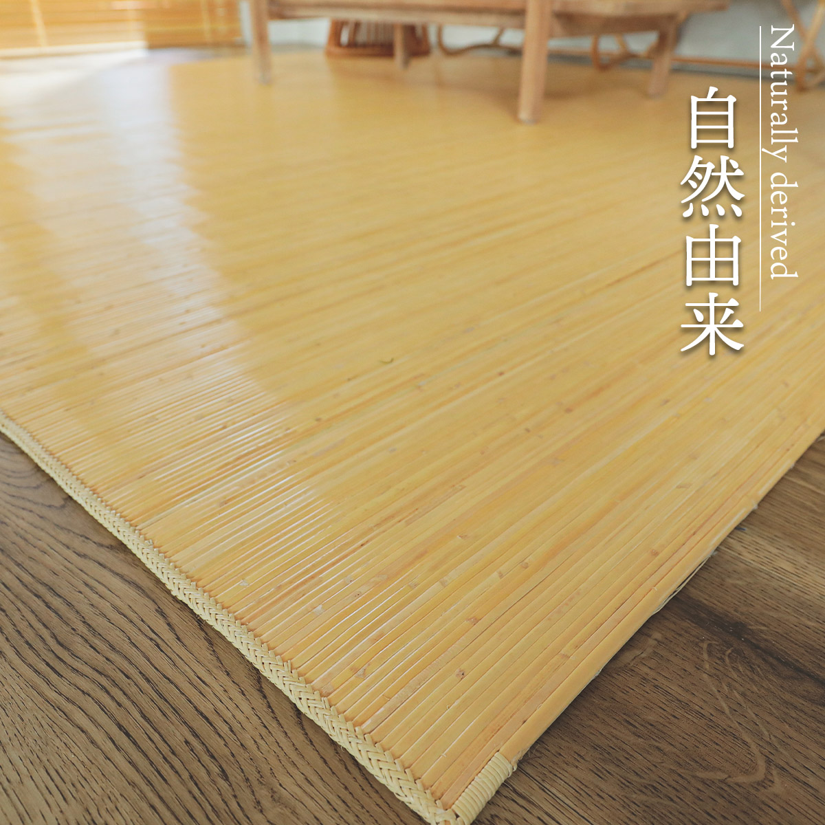 日本の夏を優雅に過ごす、素肌にすっと馴染む心地よい感触の天然素材