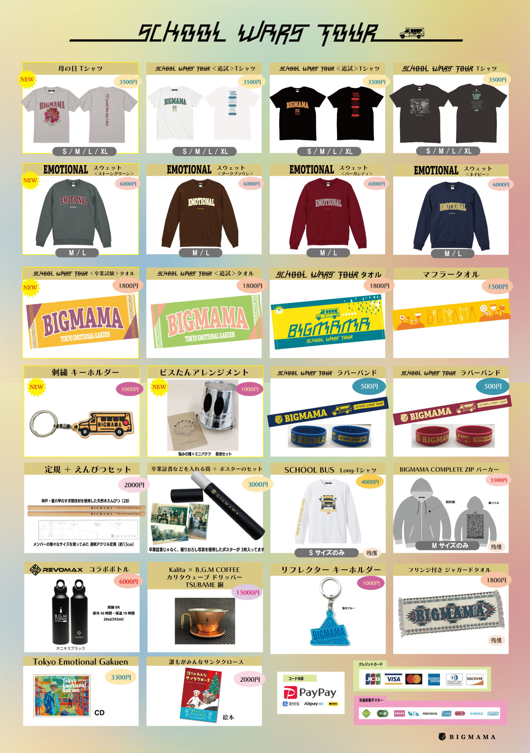 SCHOOL WARS TOUR＜卒業試験＞ 販売グッズ – BIGMAMA