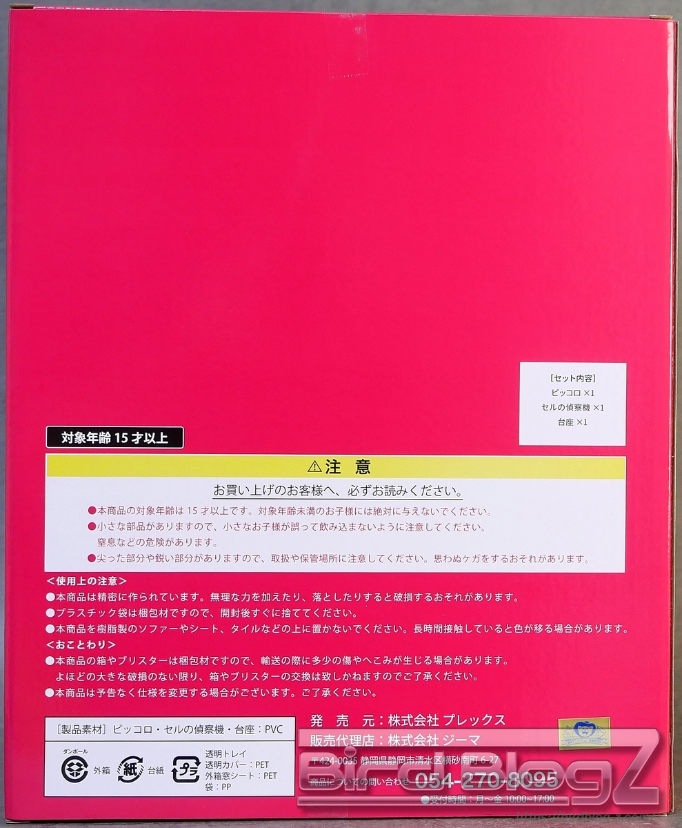 ドラゴンボールアライズ ピッコロ | | BirdBlog-Z