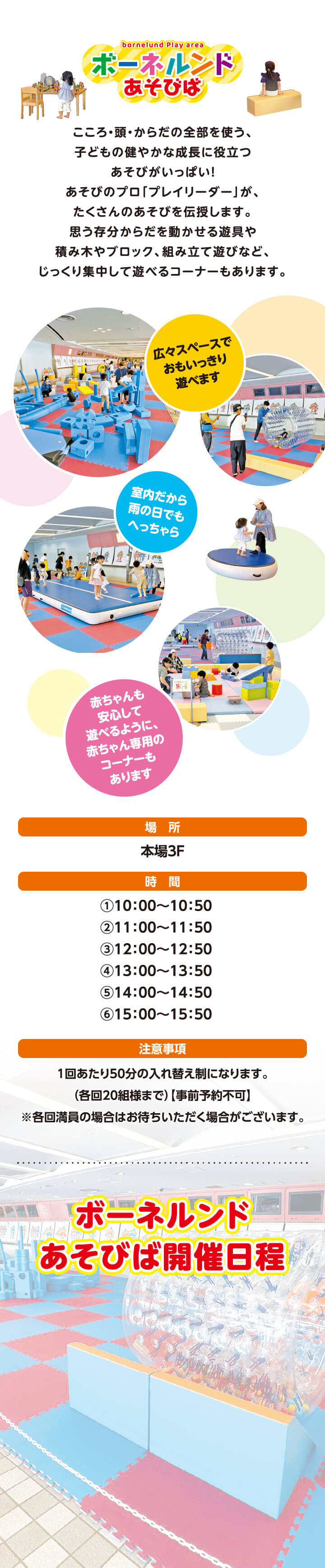 ボートレースびわこ 3Fキッズスペースのご案内