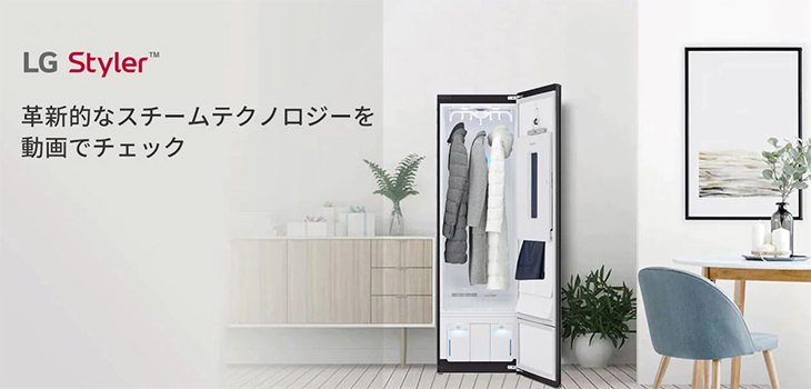 LG Styler スチームウォッシュ&ドライ スタイラー（3着タイプ） 衣類