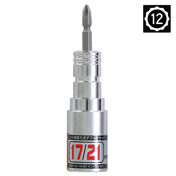 S-tool 17mm/21mm 2サイズ差し替えソケット 5種類｜40V対応 – ぼんてん