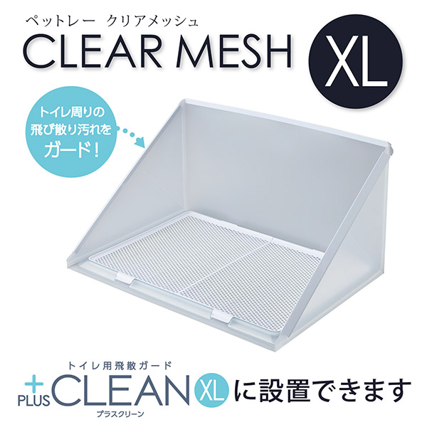 ボンビアルコン オンラインショップ / ペットレークリアメッシュXL