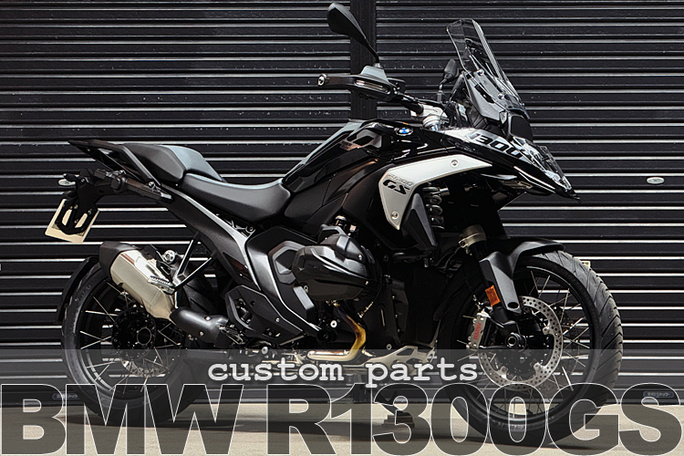 BONSAIMOTO】BMW R1300GS用カスタムパーツ