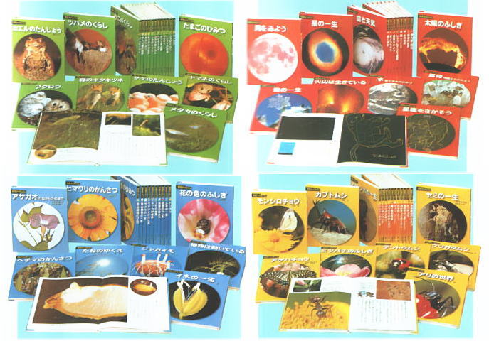 かがくのアルバム