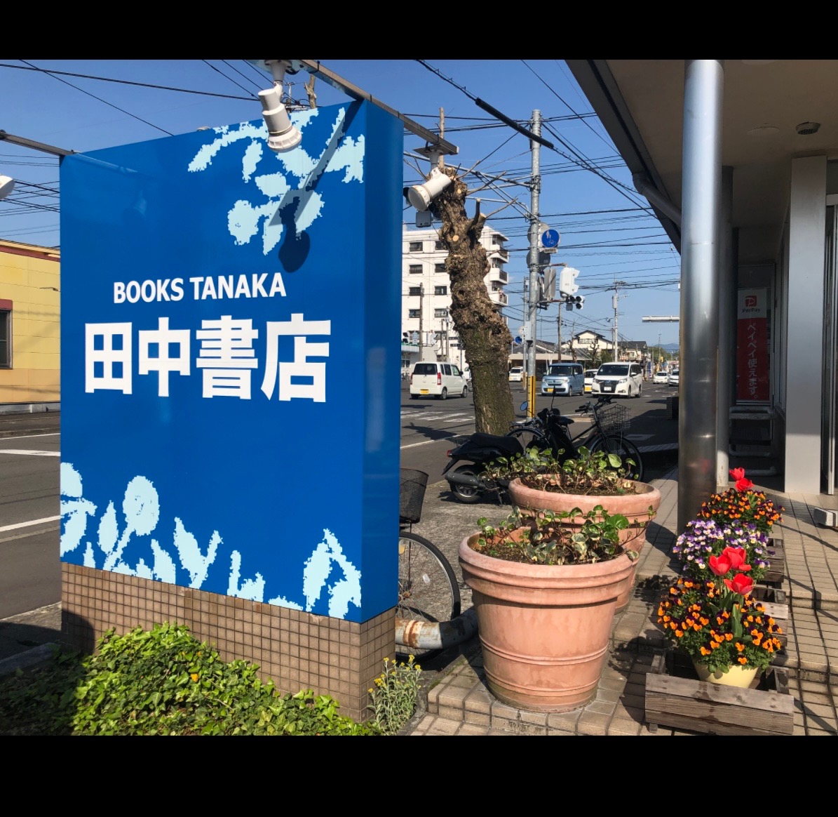 営業時間変更のお知らせ】 | 田中書店