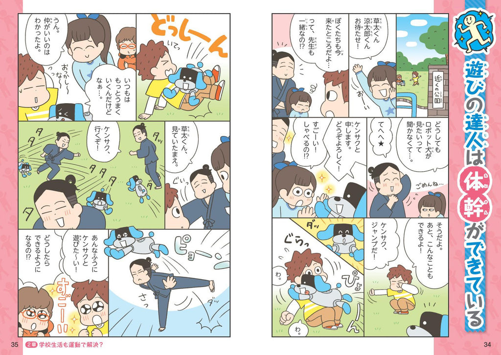 学校では教えてくれない大切なこと(44) 運動ですべてがよくなる