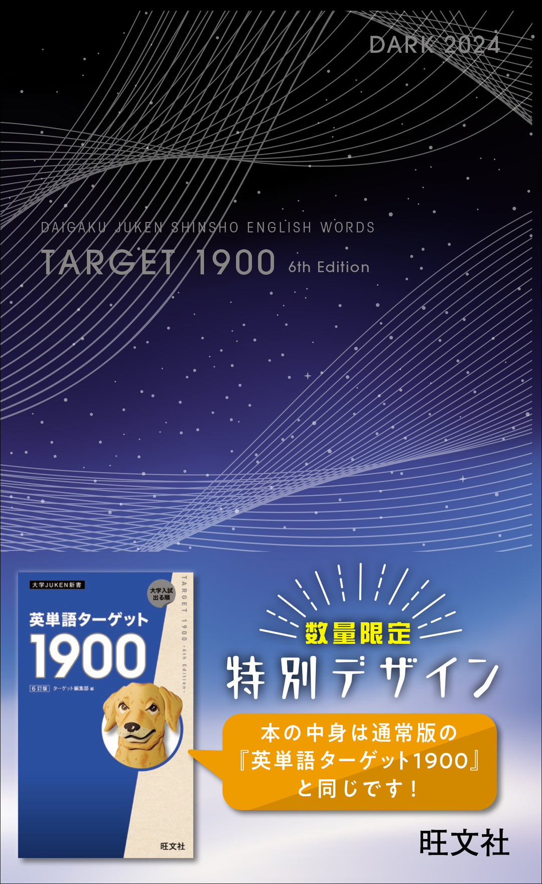特装版 英単語ターゲット1900 – タグ 