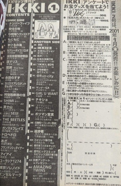 雑誌 古本 買取 新宿区 ｜スピリッツ増刊IKKI 2000年12月30日号 創刊号