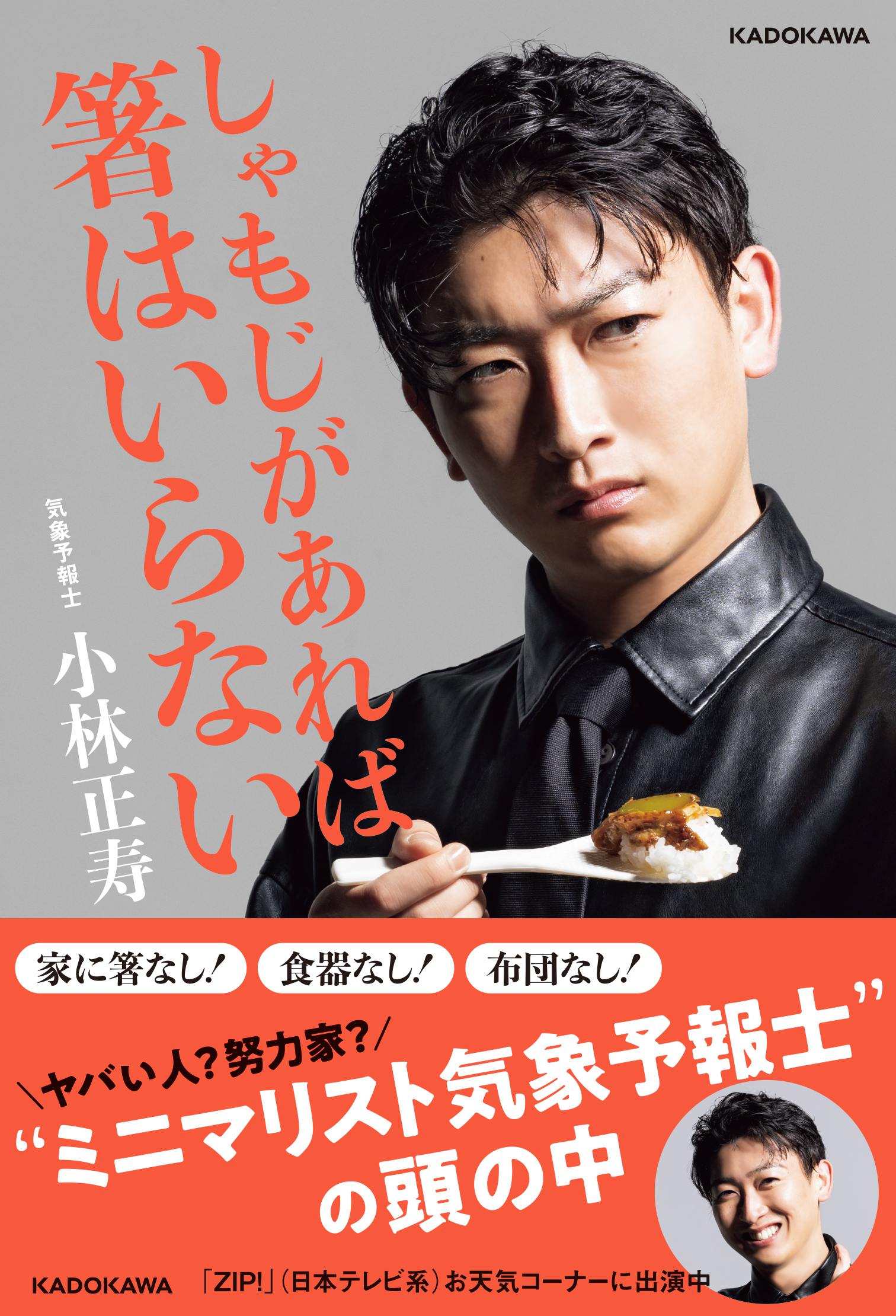 気象予報士なのに傘を持っていない？ 「ZIP!」小林正寿さんのやりすぎ
