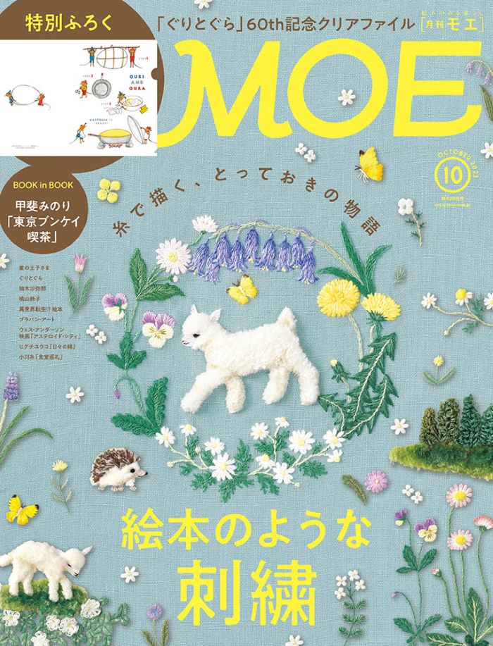 きつねの毛並みもリアルに表現。MOE10月号が「絵本のような刺繍」を