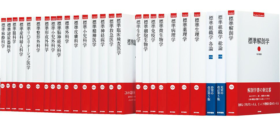 楽天ブックス: 標準生理学 第10版 - 大森 治紀 - 9784260055888 : 本