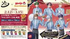 シクフォニ×ウェンディーズ・ファーストキッチンがコラボ！ メンバーを