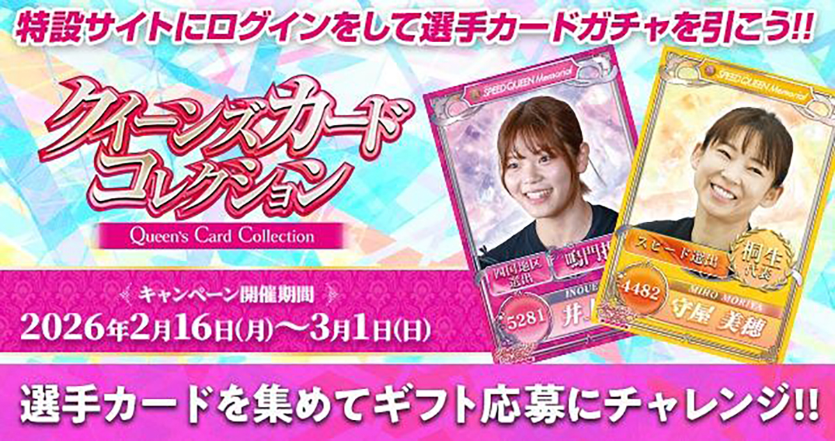 全力YELL！ボートレーススピリッツ