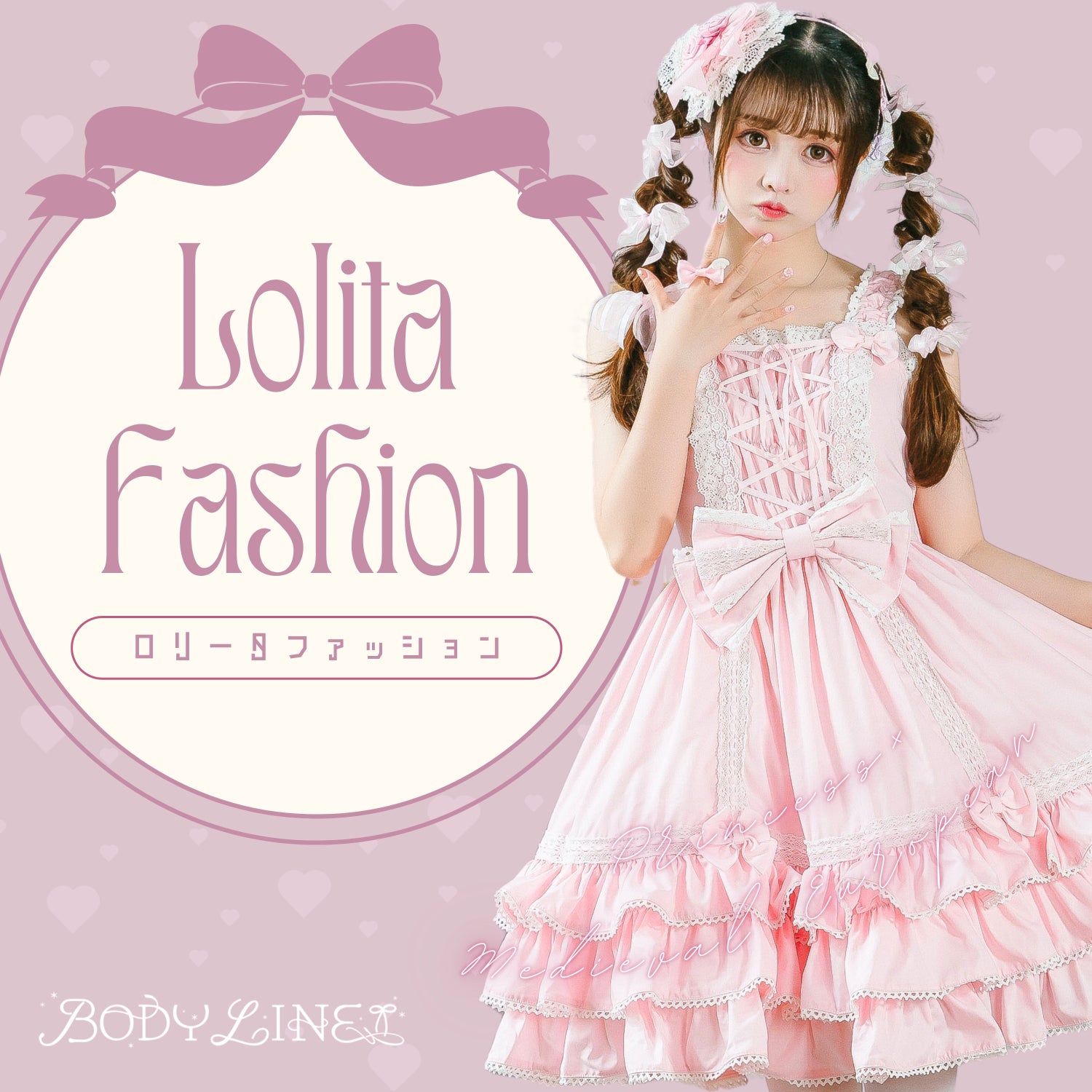 本格派ロリータファッション｜繊細で可愛いアイテム多数｜BODYLINE公式