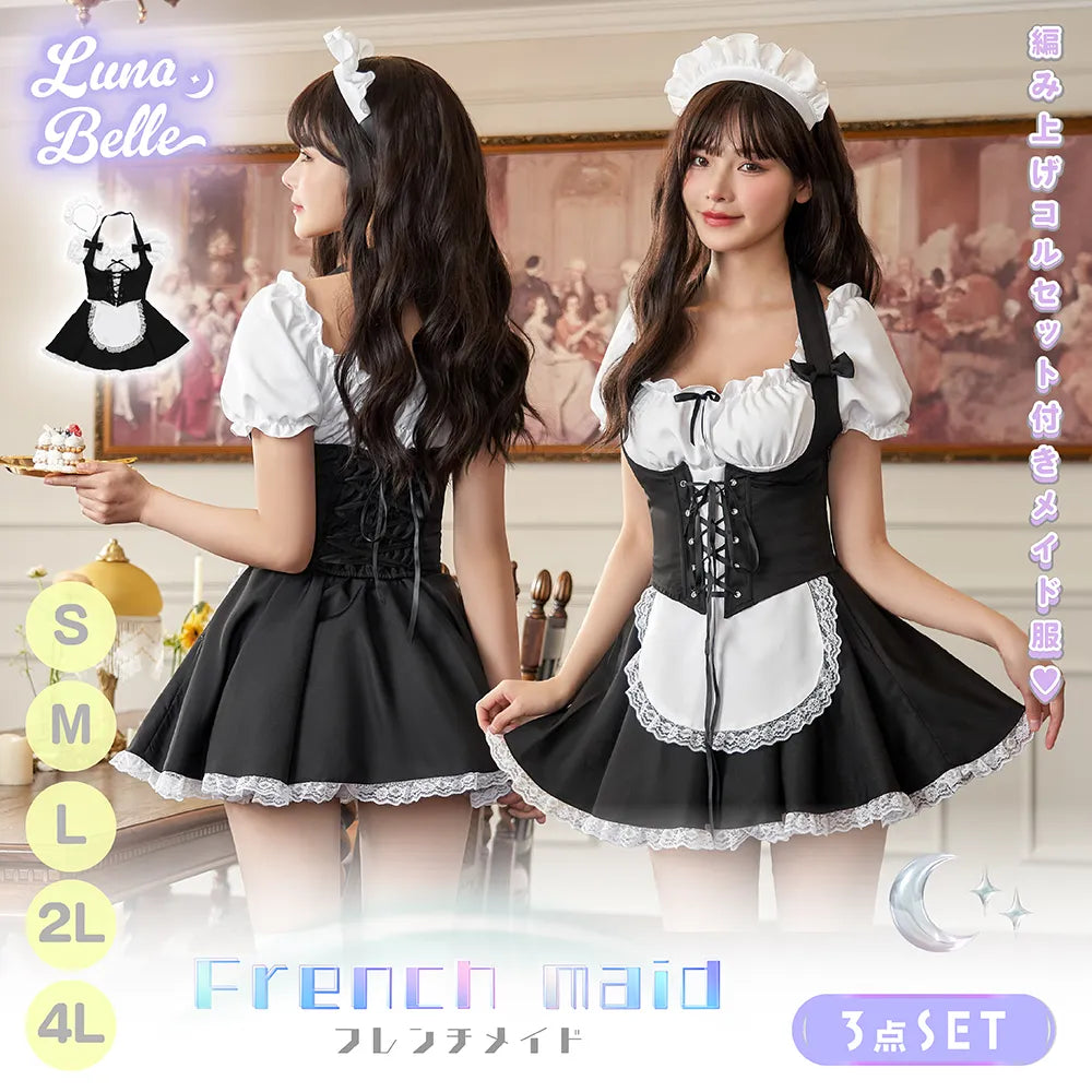 編み上げコルセットつき フリル&レース白黒フレンチメイド | BODYLINE