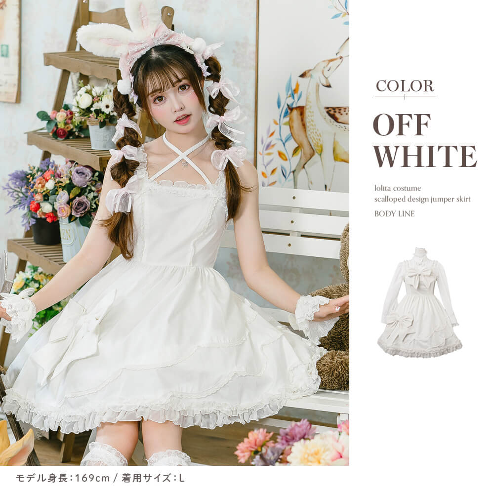 ビッグリボンつきスカラップ風ジャンパースカート | BODYLINE & LunaBelle