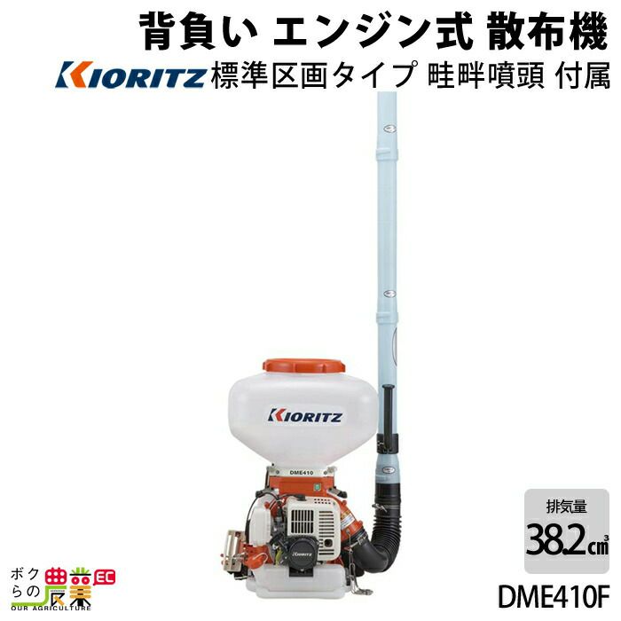 共立 背負式 動力 散布機 DMC810FT-45 45L エンジン式 散布器 散粉器