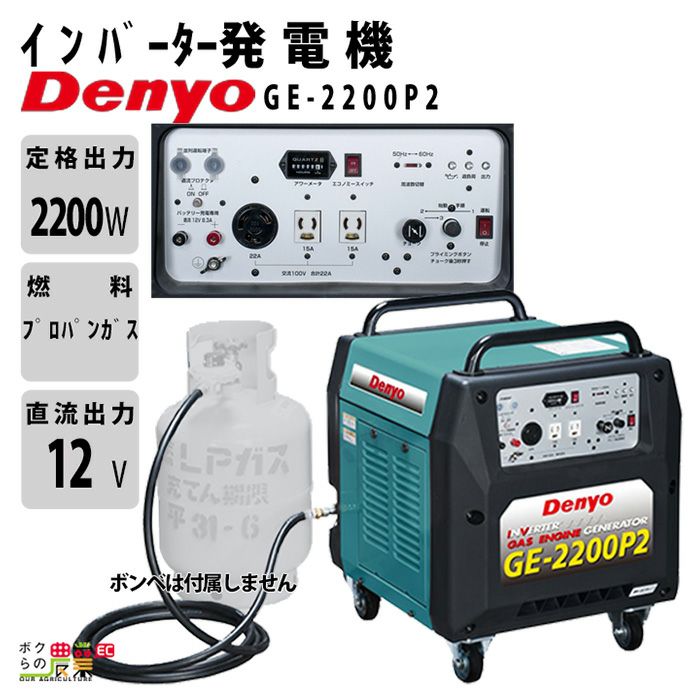 デンヨーのインバーター発電機GE-900B3ならボクらの農業EC