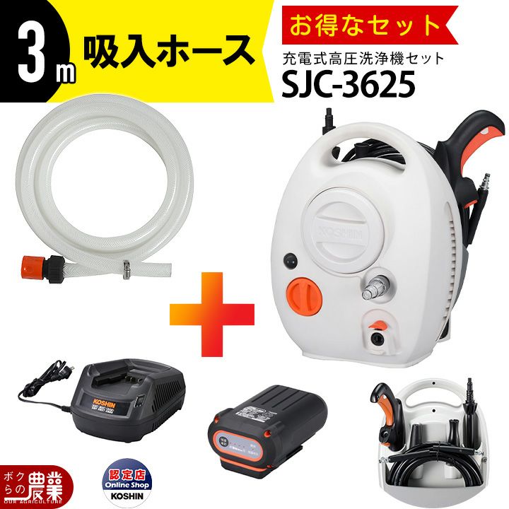 高圧洗浄機 充電式 工進 高圧洗浄機 充電式 SJC-3625 工進 36V
