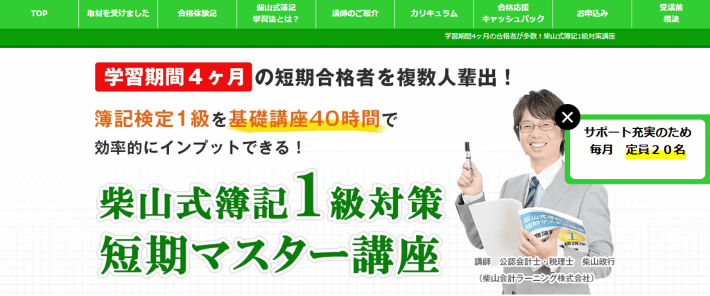 柴山式簿記1級対策短期マスター講座の口コミや評判 | 【2026年最新】日