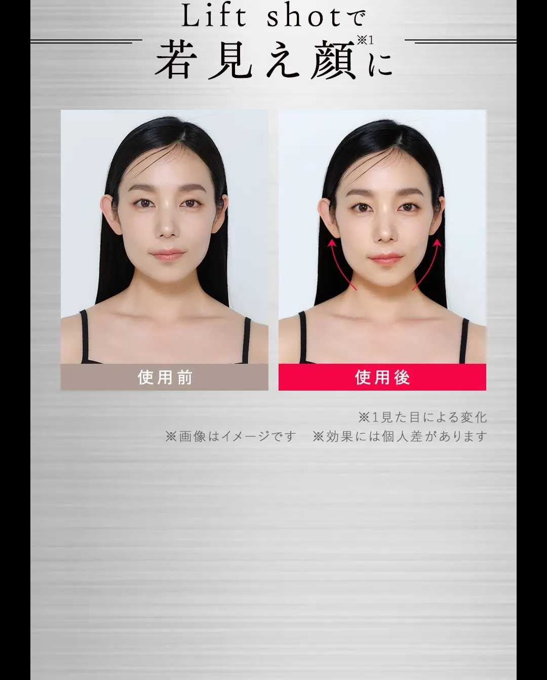 Lift shot（リフトショット）公式 │ ペン型筋膜ケア美顔器 │ 1分で