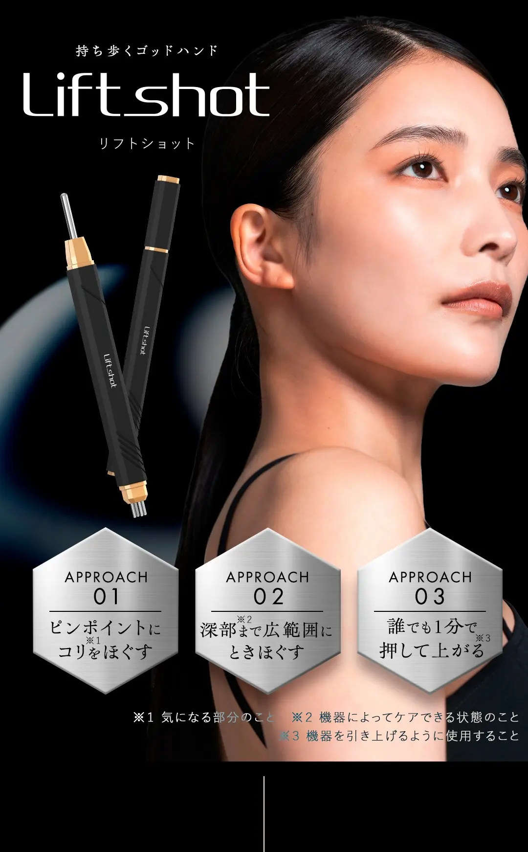 Lift shot（リフトショット）公式 │ ペン型筋膜ケア美顔器 │ 1分で